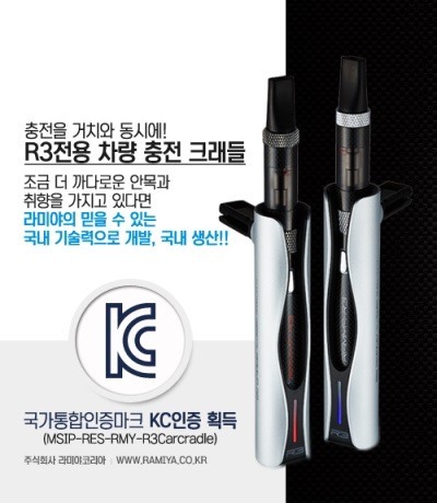 라미야코리아 전자담배 차량용 충전 크래들, 23일 판매 시작… 반응 뜨거워