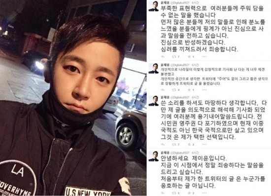 제이윤 옹호 발언 사과, 진심으로 반성하겠다