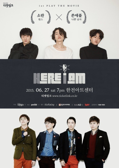 소란X쏜애플, 영화와 토크 함께하는 히어 아이 엠 콘서트 출연