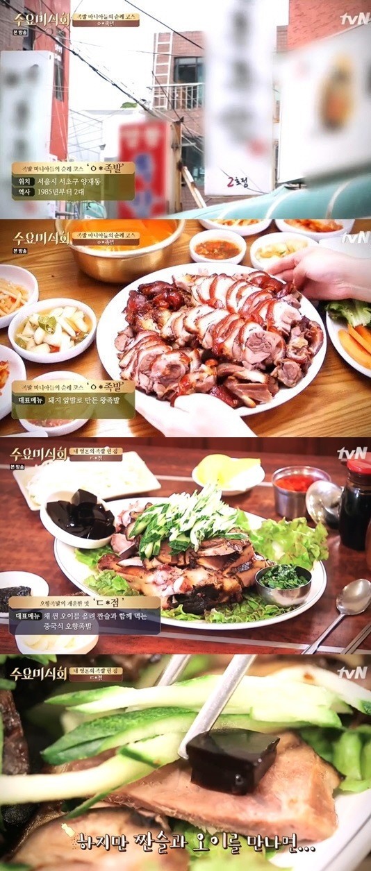 수요미식회 족발 편, 선정된 3대 맛집은?
