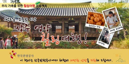 여행이야기 ‘슬로푸드 고장 영양·슬로시티 상주 힐링여행’…한국관광공사 여행경비 지원