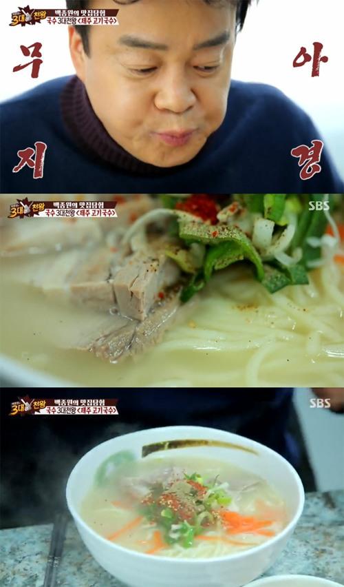 백종원의 3대 천왕, 제주 고기국수집 극찬...돔베고기가 서비스?