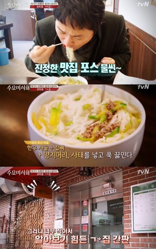 성북동 국시집, 서울 미래유산 선정 故김영삼 전 대통령 단골집