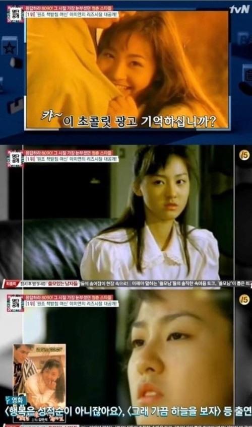 이미연, 레전드광고 가나초콜릿 하이틴스타 1위
