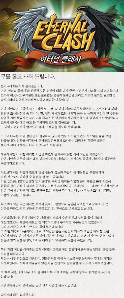 이터널 클래시 일베논란...결국 개발사 대표 사퇴 일베용어 난무