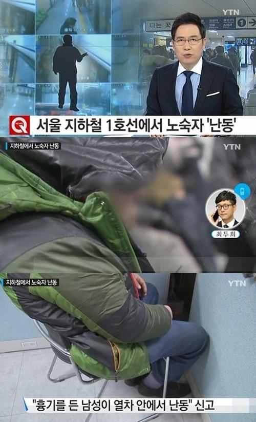 1호선 종각역서 흉기로 난동부린 50대 남성 검거 사람 많아서 짜증나 흉기 휘둘렀다