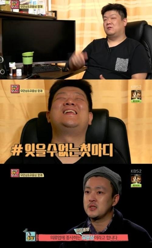 ‘우리는 형제’ 유민상 동생, 왜 출연했냐는 물음에… 대답 폭소