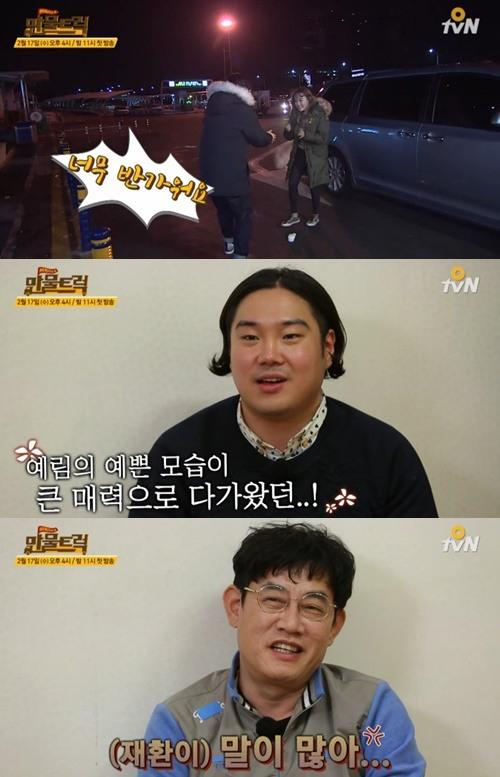 예림이네 만물트럭 유재환에 예림, 처음 받아보는 따뜻함