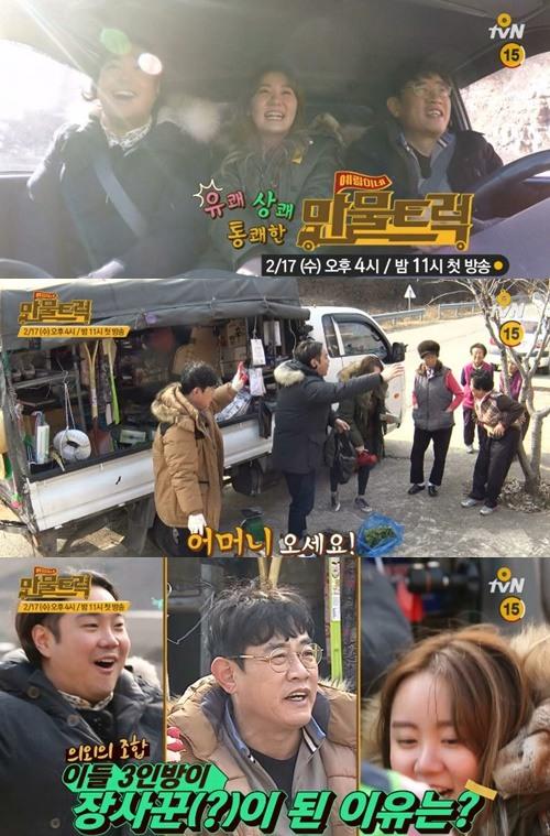 예림이네 만물트럭 유재환, 뚜러뻥 들고 어머니들 오세요