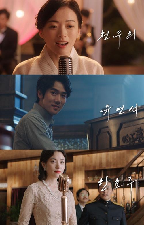 해어화 예고편 공개, 한효주-천우희-유연석 경성에서의 운명적인 사랑