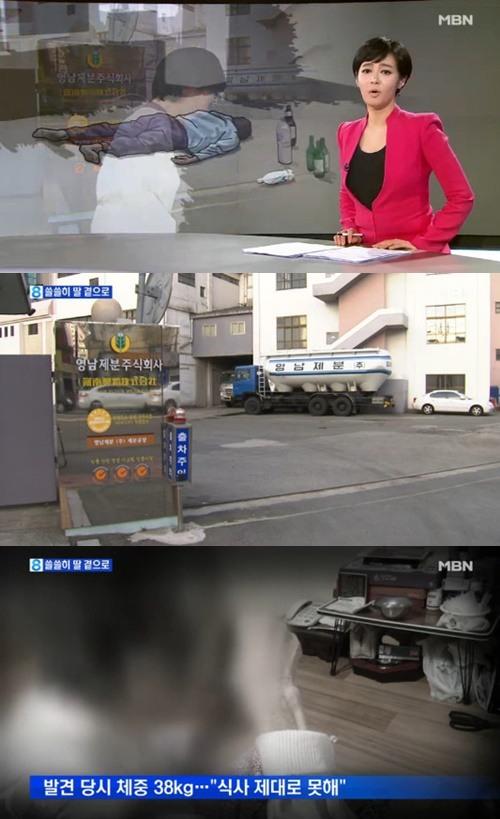 영남제분 사건 여대생 어머니, 딸 죽은 뒤 과음과 영양실조