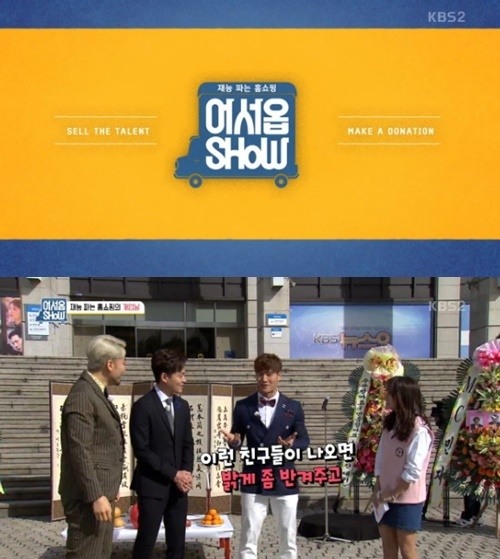 어서옵쇼 첫방, 스타들의 재능을 팝니다 (종합)