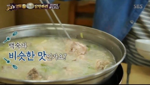 3대천왕 여름철 별미 삼계탕·닭한마리·닭곰탕으로 무더위 극복(종합)
