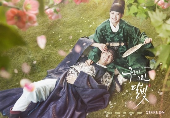 구르미 그린 달빛 박보검♥김유정, 환상의 꿀케미 이 조합 심쿵
