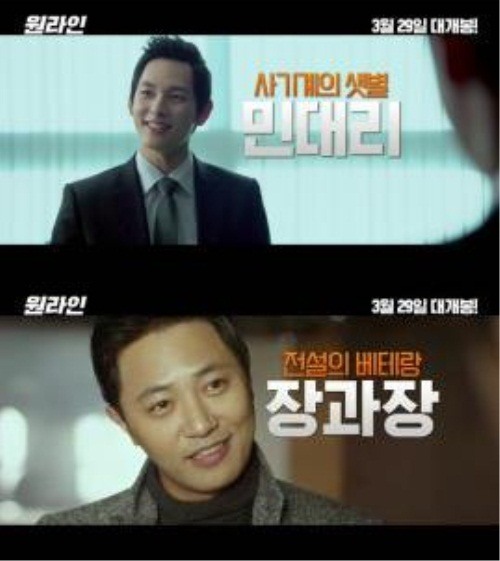 진구X임시완 원라인 메인 예고편 공개 리얼 사기꾼