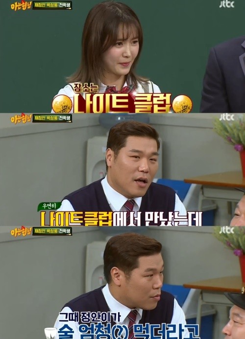 아는형님 서장훈, 채정안과 나이트클럽 인연‥술고래였다 폭로
