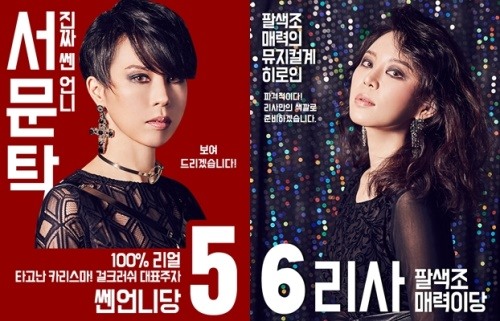 록키호러쇼 마이클리부터 리사까지…6人6色 선거 패러디 포스터 공개