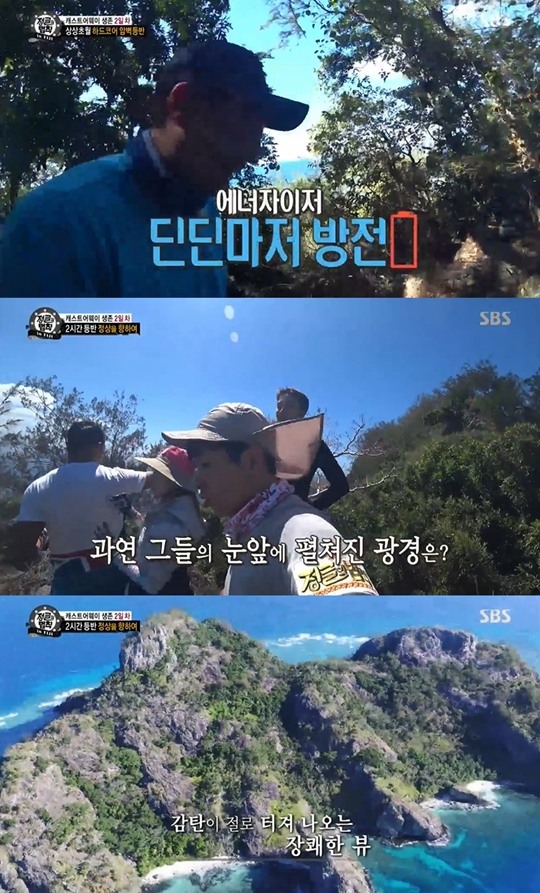 정법 정상에 오른 병만족.. 자연 경관에 감탄