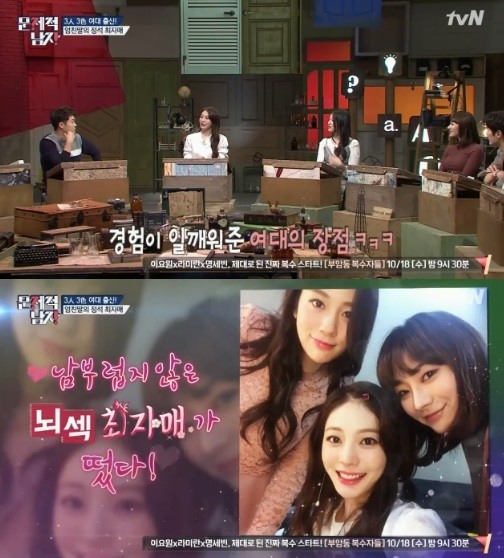 문제적 남자 뇌섹녀 최자매가 떴다!