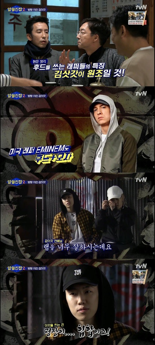 [포인트1분]유현준 “김삿갓, 래퍼들의 원조였을 것”