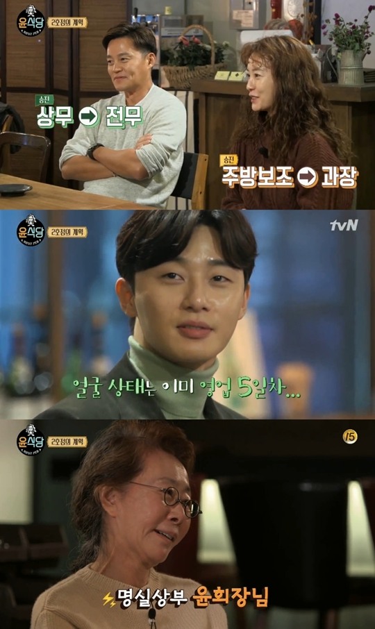 첫방 윤식당2 윰블리 정유미 주방보조→과장 초고속 승진