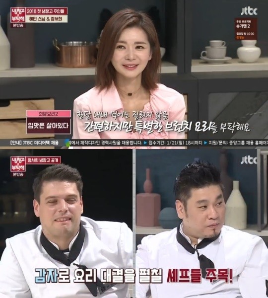 냉부해미카엘VS레이먼킴..장서희 위한 감자브런치