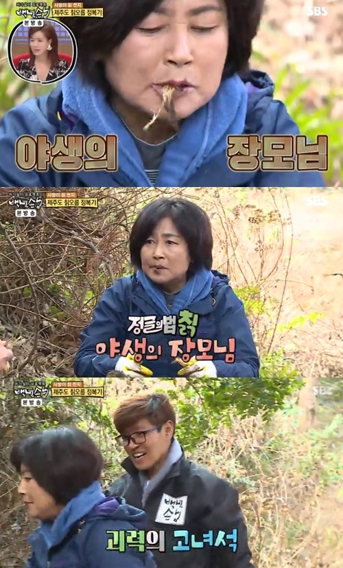 [포인트1분]백년손님 박여사 생칡 흡입···MC들 정글의 법칙이냐