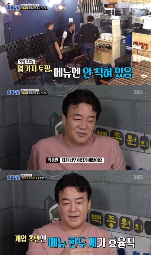 ‘골목식당’ 백종원, 중식당 복잡한 메뉴 “미련한 메뉴판이다” 일침