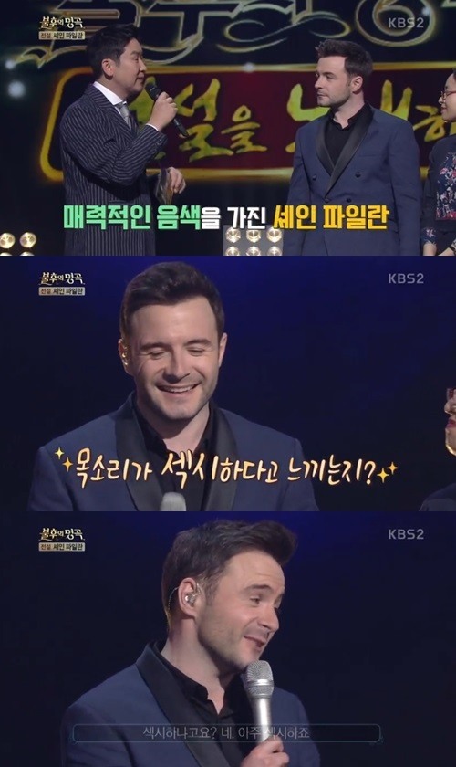 ‘불후의명곡’ 웨스트라이프 보컬 셰인 파일란, “내 목소리 섹시하다” 