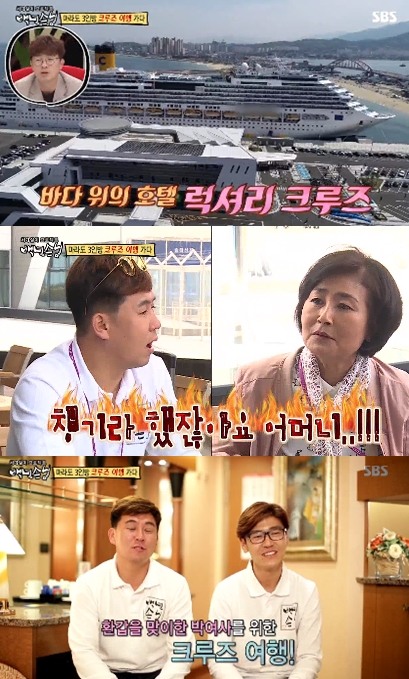 [포인트1분]백년손님 박여사, 사위들 환갑 축하 크루즈 여행에 감동