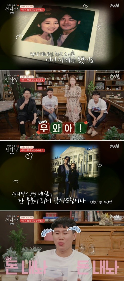 ‘선다방’ 건축가 男♥웨딩플래너 女, 연인으로 발전 “5월부터 정식연애”