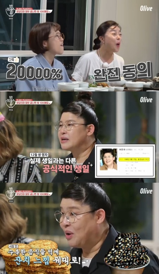 [포인트1분]밥블레스유 언니들이 추천하는 생일 야식 메뉴 즉석우동, 찜질방 미역국, 광장시장