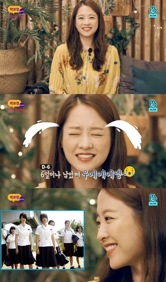 배우왓수다 박보영 피끓는 청춘 어릴 적 본 무서운 언니들 떠올리며 연기해