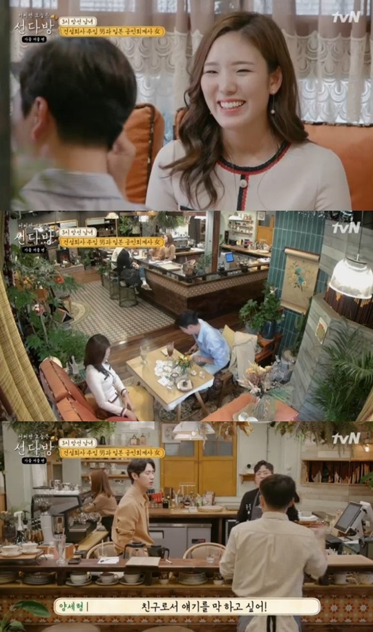선다방 3시 맞선 남녀, 건설회사 주임·일본서 온 공인회계사… 애프터 성공