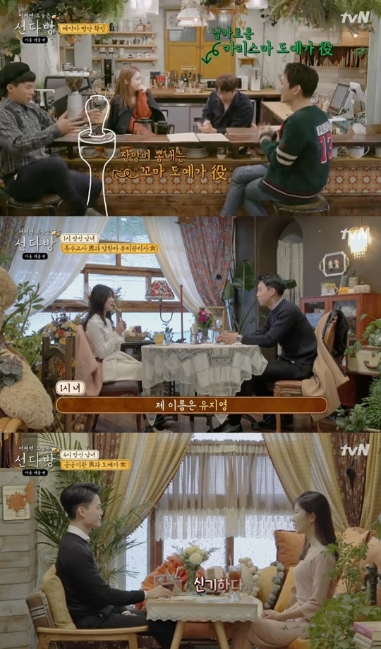 선다방 1시·4시 남녀, 20대 남녀들의 맞선… all 투 하트 실패(종합)
