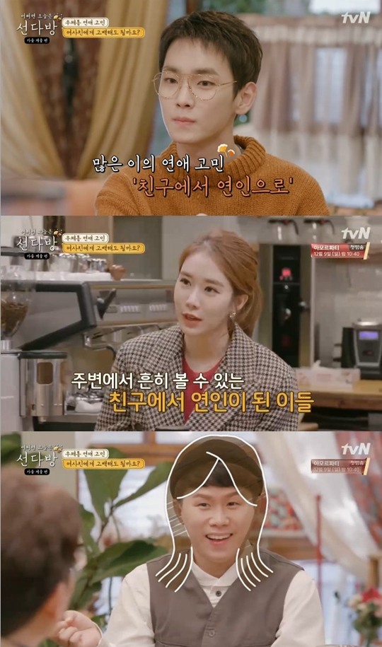 선다방 유인나, 친구→연인 고민에 고백에 대한 고민 필요할 것