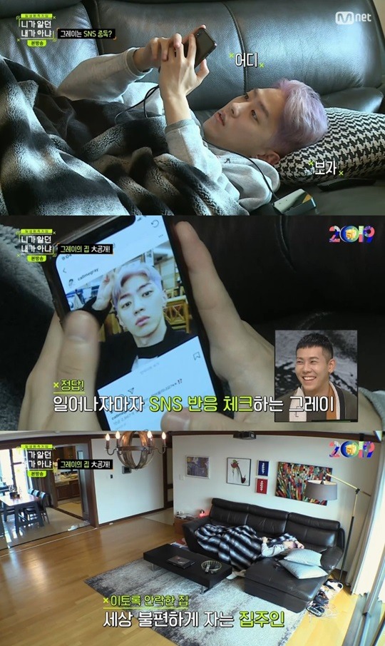 니가 알던 내가 아냐 그레이, 잠에서 깨자마자 확인하는 SNS 관종 아니예요?