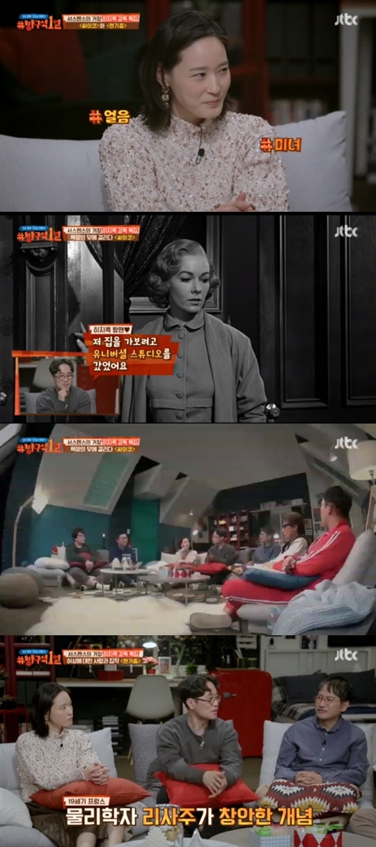 방구석1열 이영진 히치콕, 천재 엔터테이너… 본능적으로 관객 읽었다(종합)