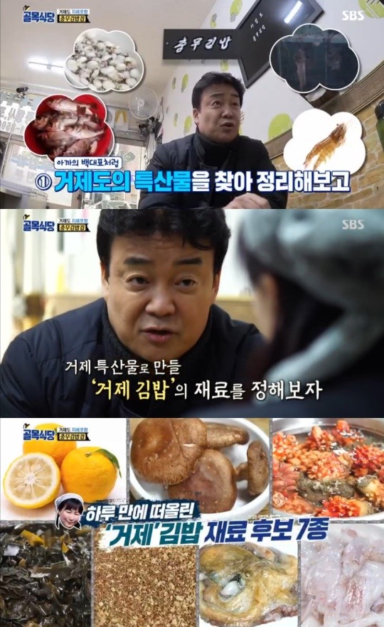 골목식당 백종원, 충무김밥집 사장에 거제 특산물 활용 제안