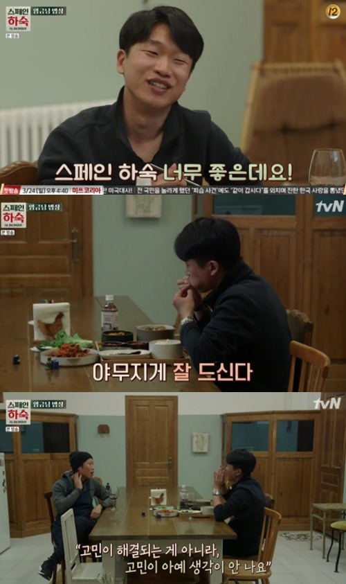 스페인 하숙 한국인 청년, 차승원표 임금님 밥상에 감동