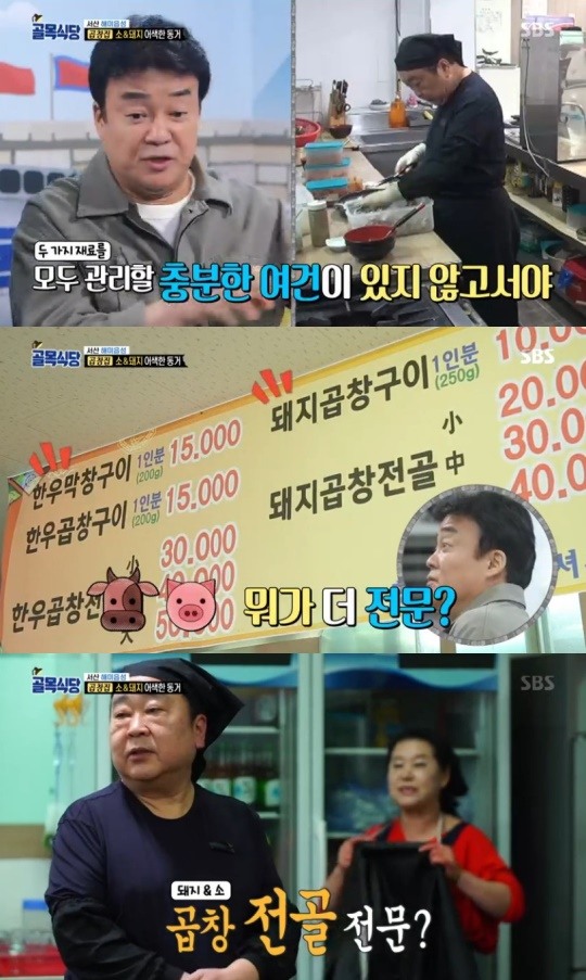 골목식당 백종원, 곱창집서 어떤 게 전문이냐 의미심장 질문