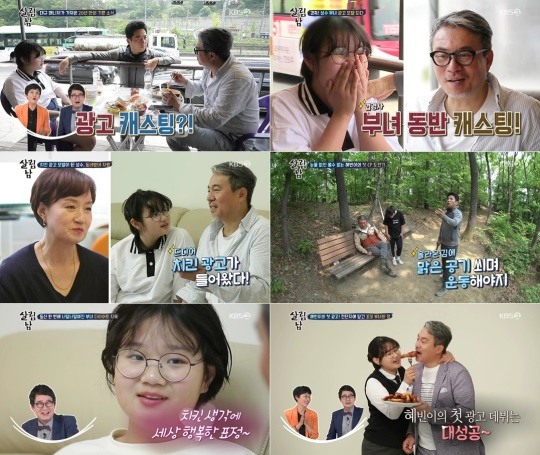 '살림남2' 김성수X혜빈, 설렘 가득 첫 동반 치킨 광고 촬영..웃음+감동 선사