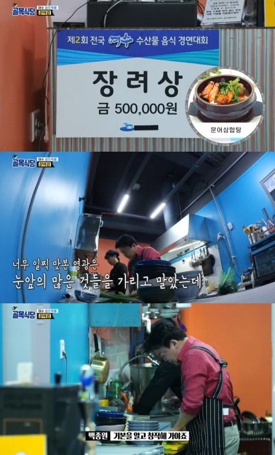 골목식당 백종원, 메뉴 갈피 못 잡는 문어집 사장에 조언…상 받은 게 독