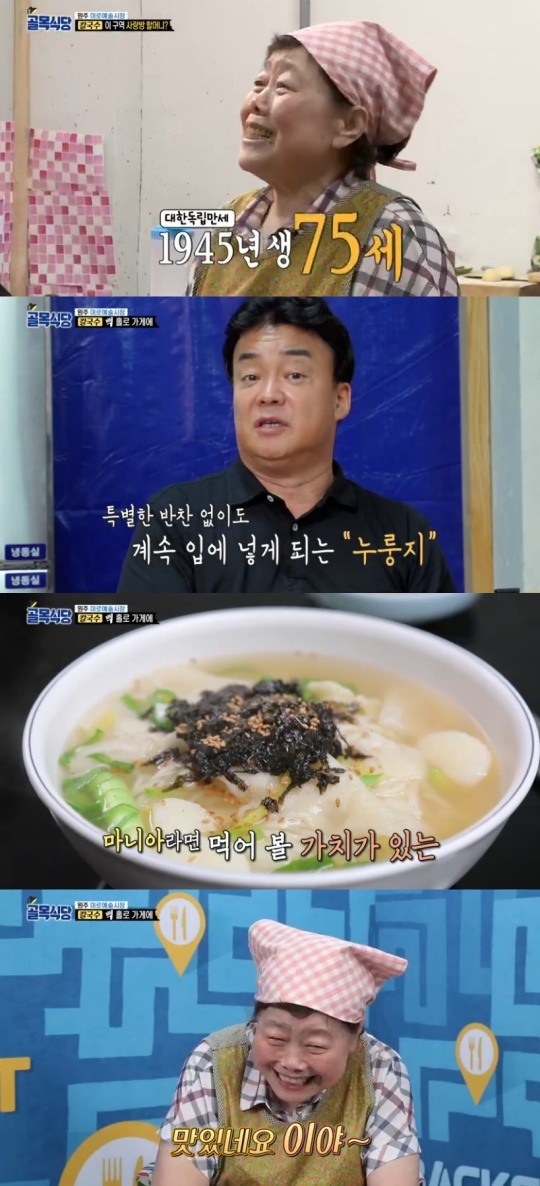 한 번쯤 경험해볼 묘한 맛…골목식당 백종원, 원주 칼국수집에 극찬(종합)