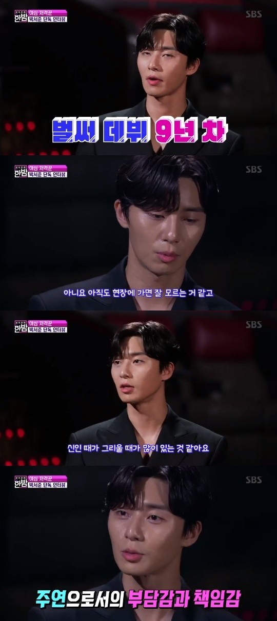 한밤 배우 박서준 신인 때가 그리워‥주연 부담감