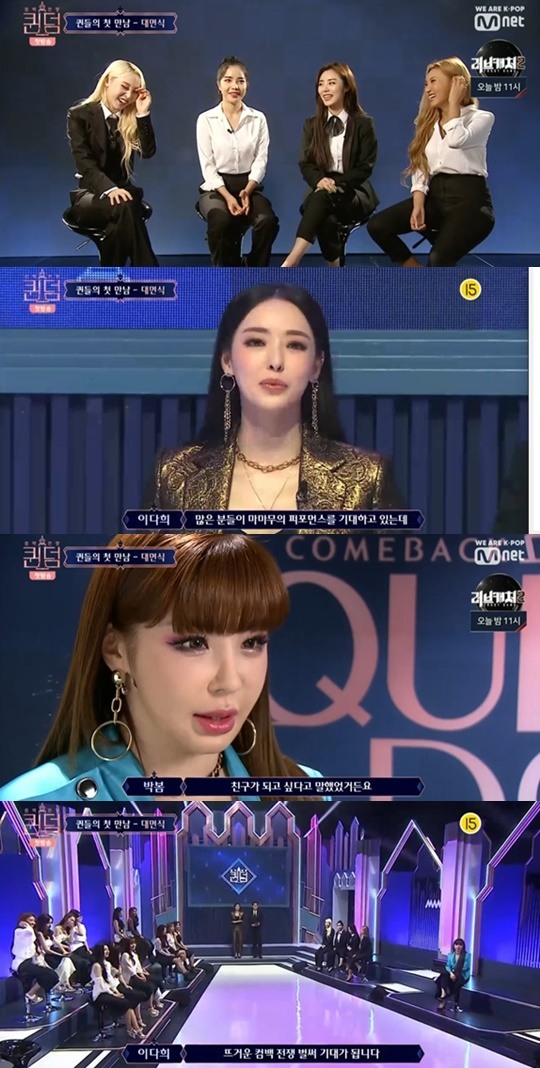 퀸덤 마마무 출연 소식에…AOA 오마이걸 러블리즈 긴장