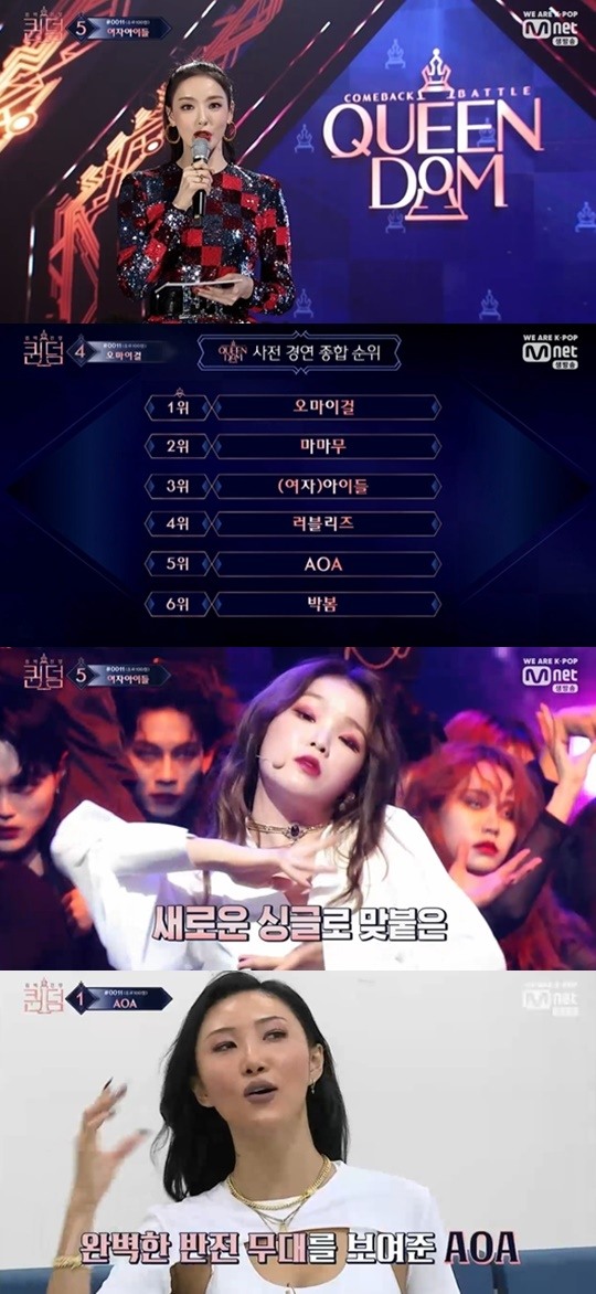 퀸덤 파이널 문자투표 #0011…3차 경연 점수 1위 오마이걸 2위 마마무 3위 여자아이들
