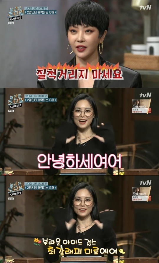 ‘놀토’ 나르샤 “내 머리에 질척대지마”, 미료 “귀요미 래퍼” 어린이 팬 취향저격