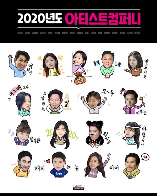 정우성·이정재→염정아, 아티스트컴퍼니 배우들의 훈훈 2020 새해인사