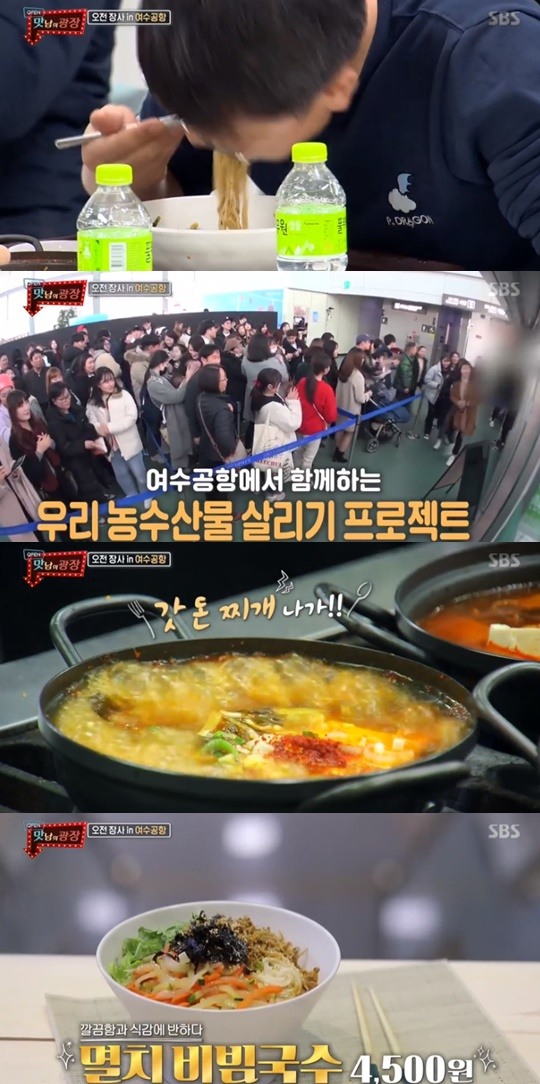 [어게인TV]맛남의 광장 백종원→동준 갓돈찌개, 멸치비빔국수 여수갓사랑 홍보